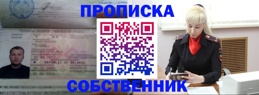 прописка для работы в Юрюзани